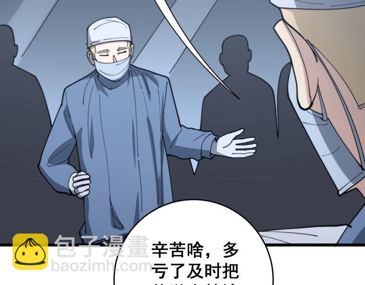 毒手巫醫 - 第140話 俺單身(3/3) - 8