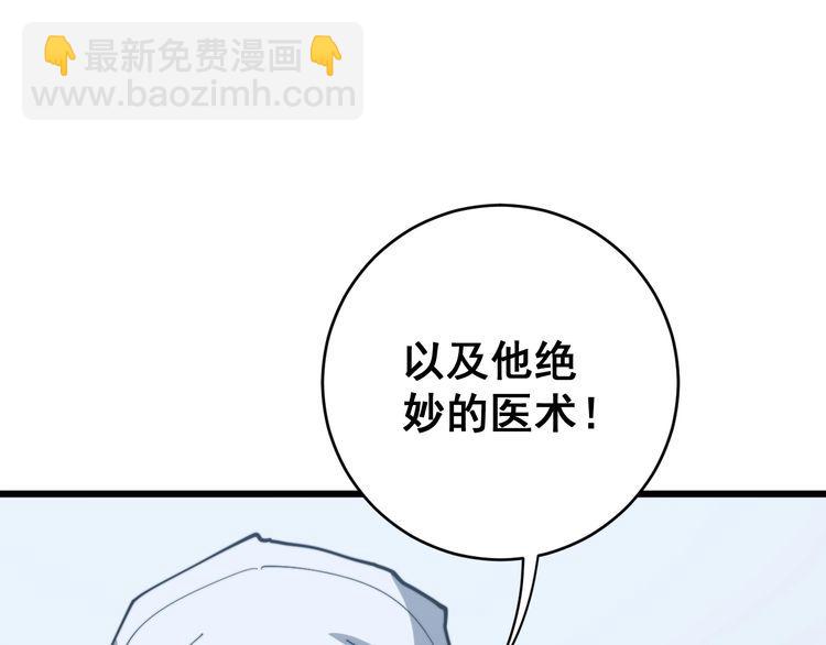 毒手巫醫 - 第140話 俺單身(3/3) - 4