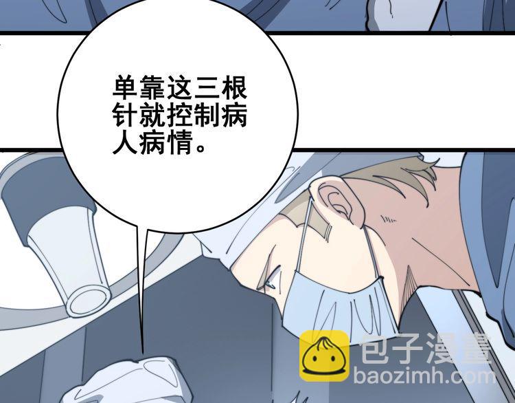 毒手巫醫 - 第140話 俺單身(3/3) - 6
