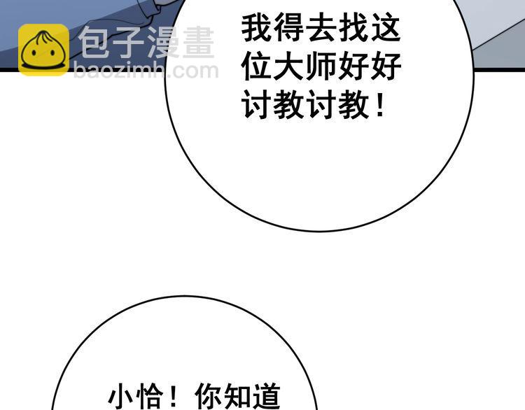 毒手巫醫 - 第140話 俺單身(3/3) - 8