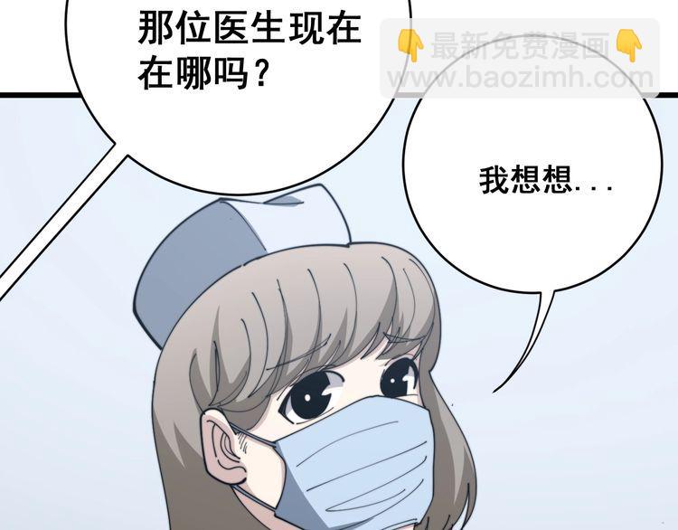 毒手巫醫 - 第140話 俺單身(3/3) - 1