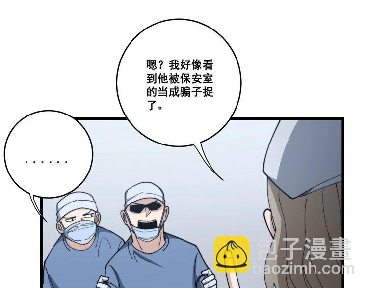 毒手巫醫 - 第140話 俺單身(3/3) - 3