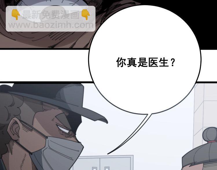 毒手巫醫 - 第140話 俺單身(3/3) - 7