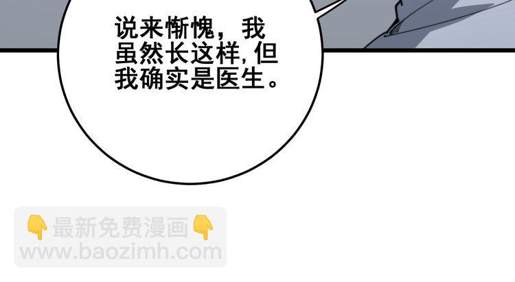 毒手巫醫 - 第140話 俺單身(3/3) - 1