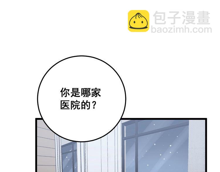 毒手巫醫 - 第140話 俺單身(3/3) - 2