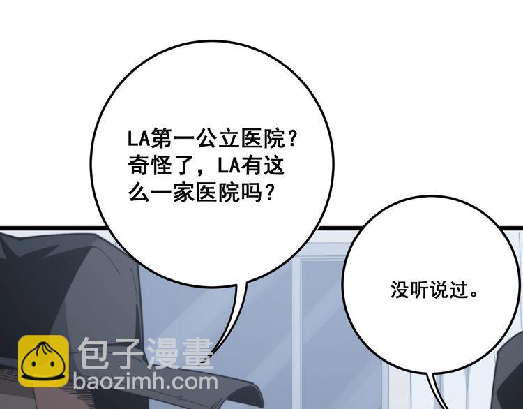 毒手巫醫 - 第140話 俺單身(3/3) - 4