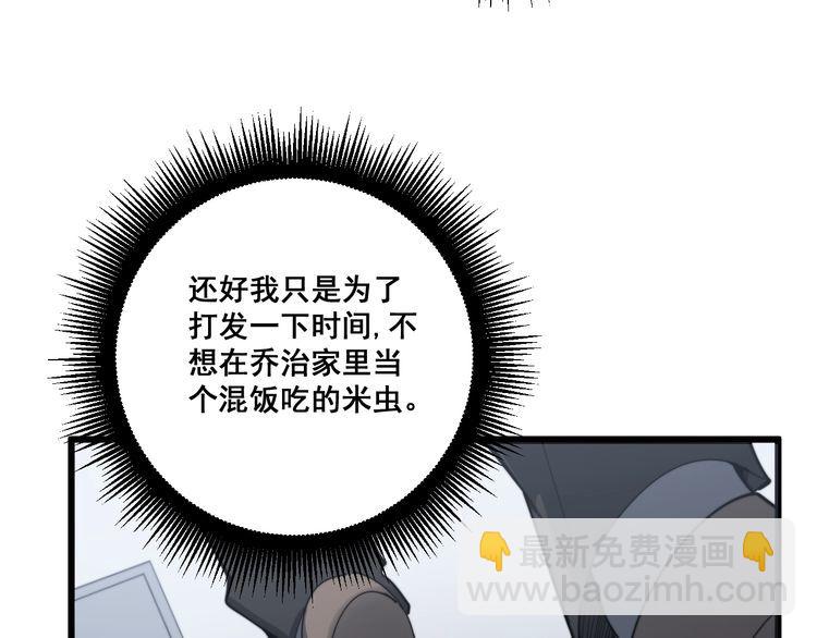 毒手巫醫 - 第140話 俺單身(3/3) - 1