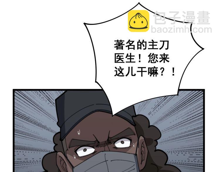 毒手巫醫 - 第140話 俺單身(3/3) - 6