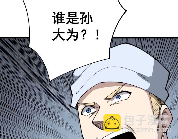 毒手巫醫 - 第140話 俺單身(3/3) - 8