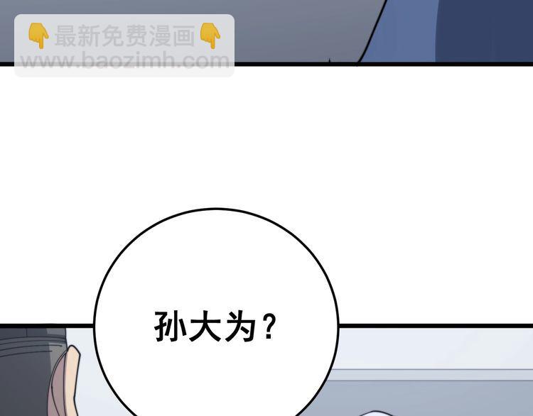 毒手巫醫 - 第140話 俺單身(3/3) - 8