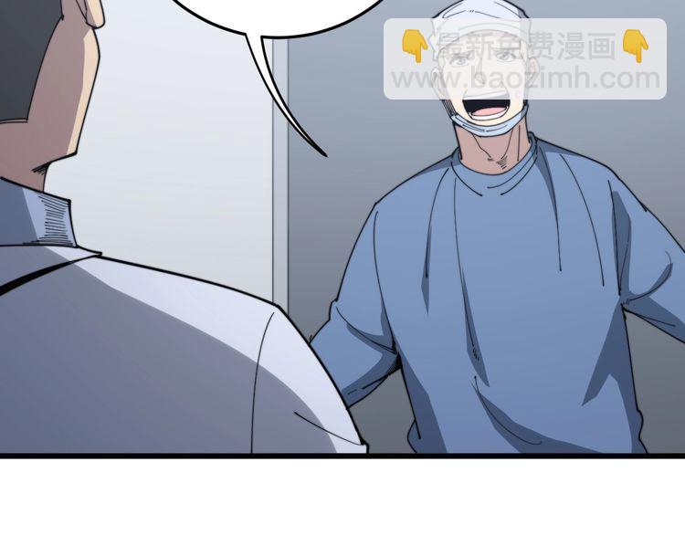 毒手巫醫 - 第140話 俺單身(3/3) - 1