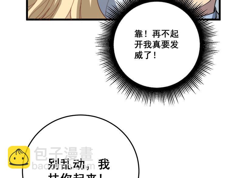 毒手巫醫 - 第140話 俺單身(1/3) - 7