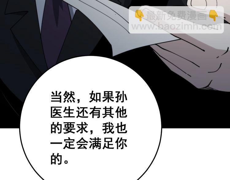 毒手巫醫 - 第142話 大手筆(3/4) - 8