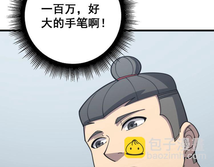 毒手巫醫 - 第142話 大手筆(3/4) - 7