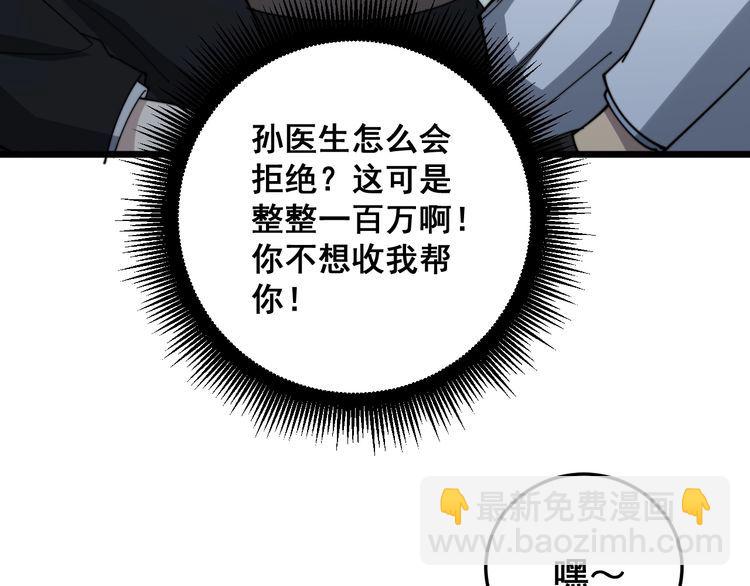 毒手巫醫 - 第142話 大手筆(3/4) - 3
