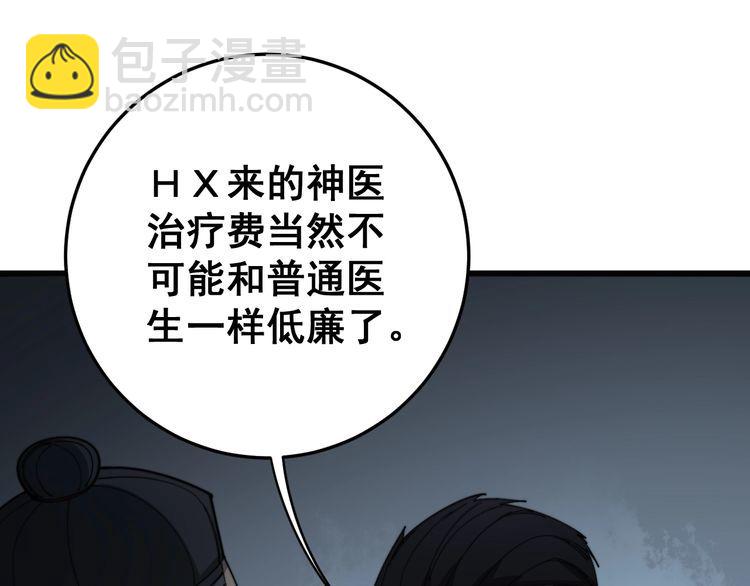 毒手巫醫 - 第142話 大手筆(3/4) - 7