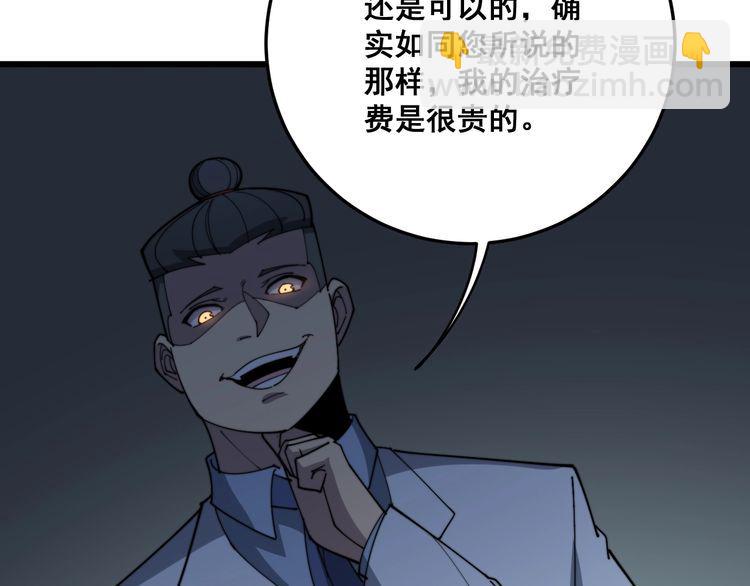 毒手巫醫 - 第142話 大手筆(3/4) - 3
