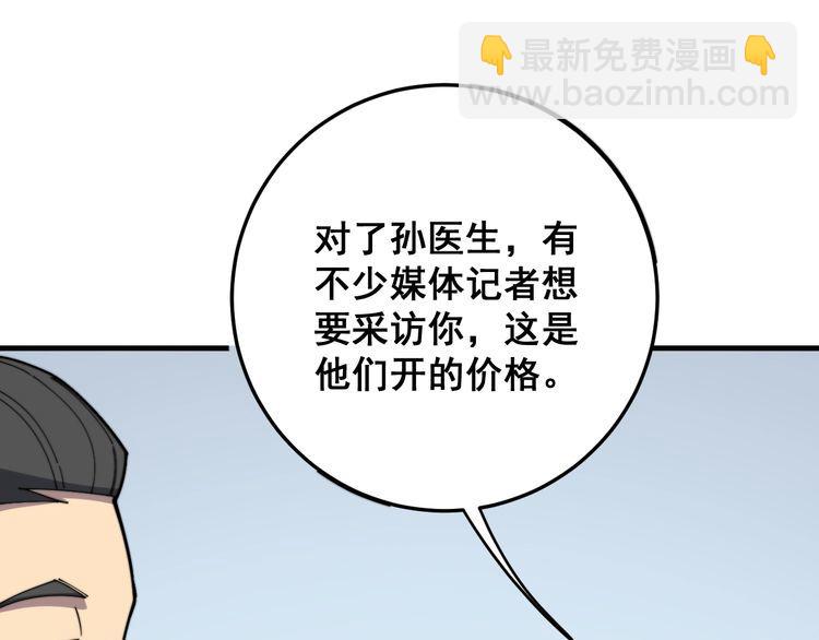 毒手巫醫 - 第142話 大手筆(3/4) - 2