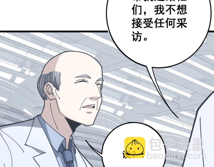 毒手巫醫 - 第142話 大手筆(3/4) - 5