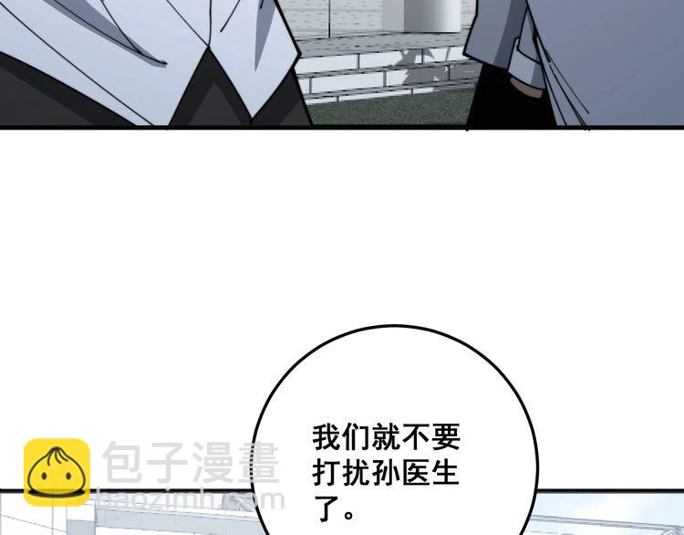 毒手巫醫 - 第142話 大手筆(3/4) - 7