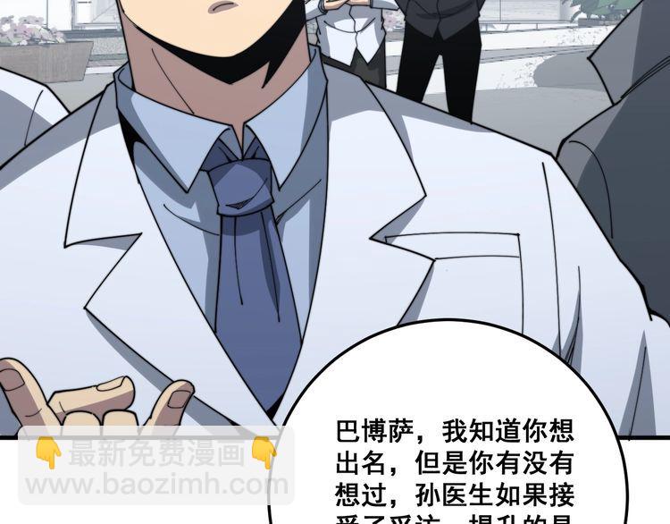 毒手巫醫 - 第142話 大手筆(3/4) - 1