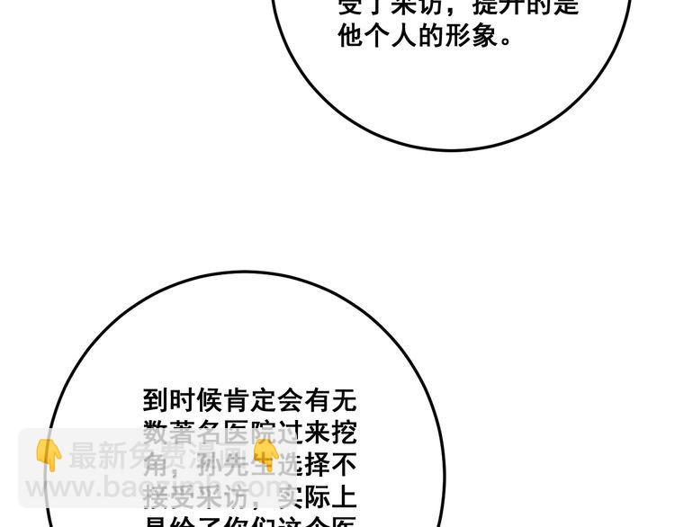 毒手巫醫 - 第142話 大手筆(3/4) - 2
