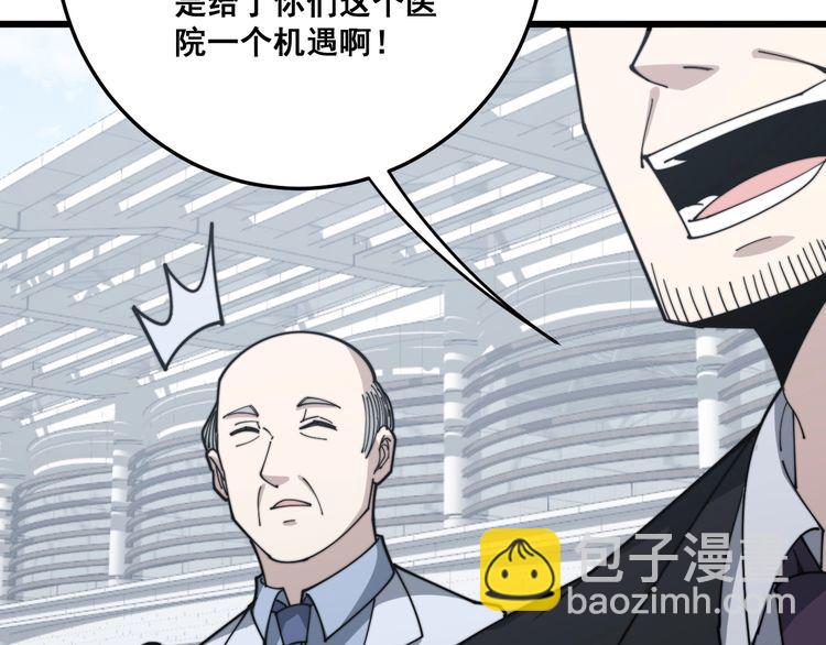 毒手巫醫 - 第142話 大手筆(3/4) - 3