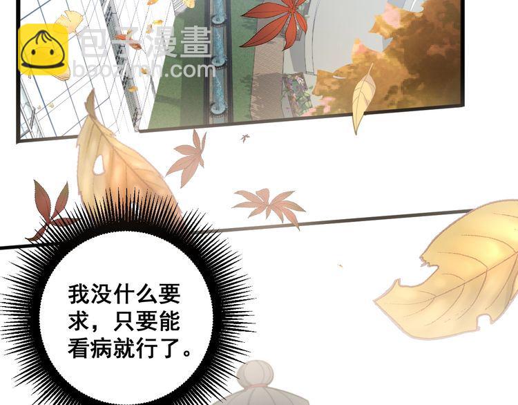 毒手巫醫 - 第142話 大手筆(3/4) - 7