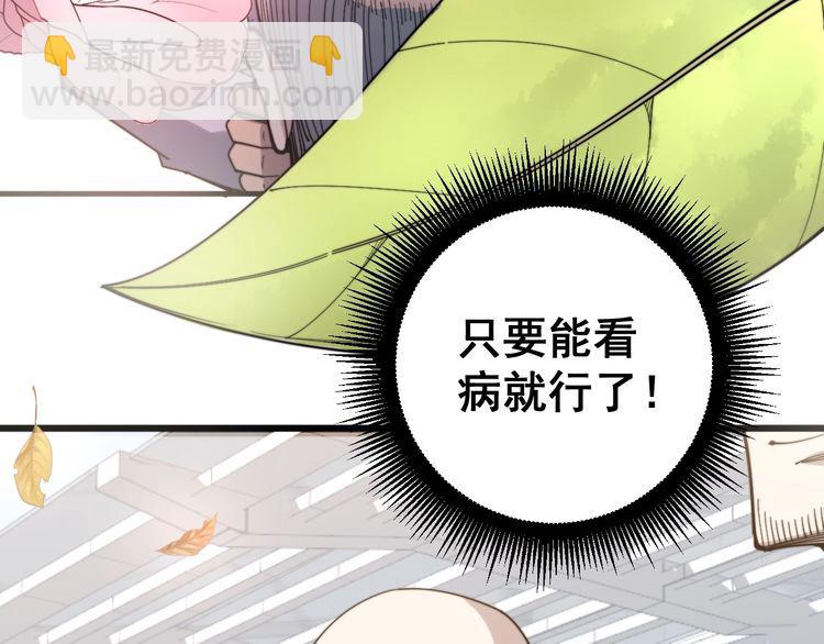 毒手巫醫 - 第142話 大手筆(3/4) - 1