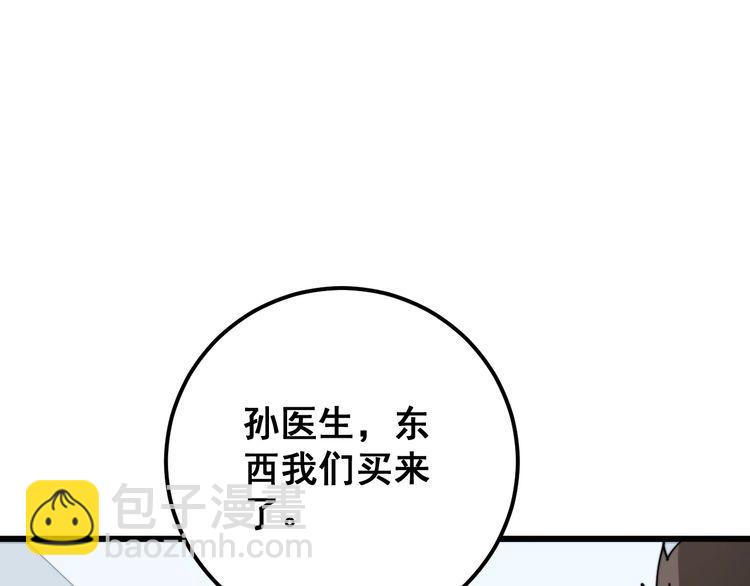 毒手巫醫 - 第144話 蜈蚣味漢堡(1/4) - 4