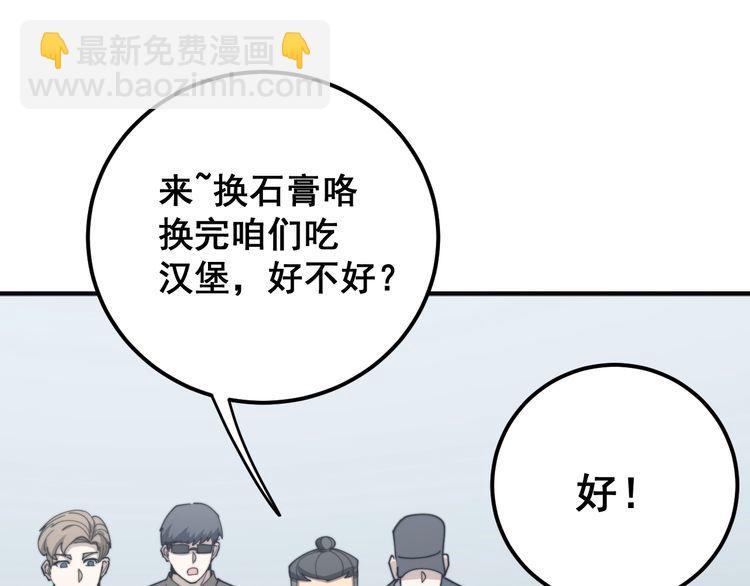 毒手巫醫 - 第144話 蜈蚣味漢堡(2/4) - 4