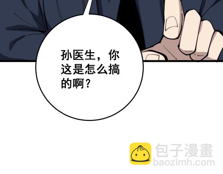 毒手巫醫 - 第166話 答疑解惑(1/4) - 7