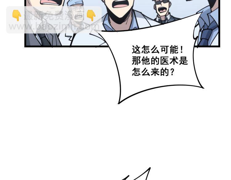 毒手巫醫 - 第168話 傳統醫學(1/4) - 6