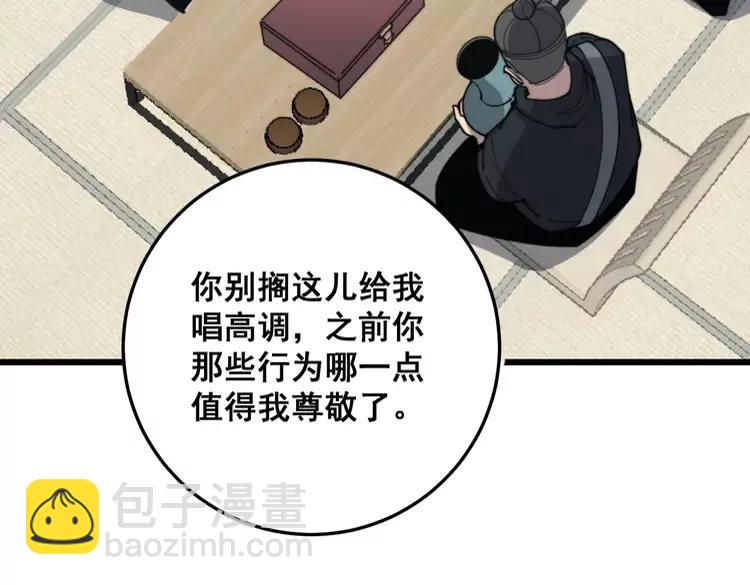 毒手巫醫 - 第174話 妹子太直接(2/4) - 1