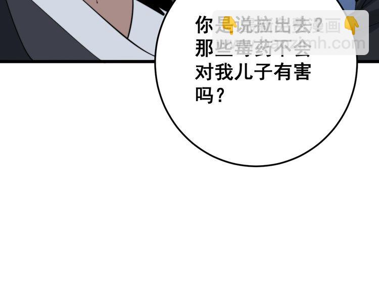 毒手巫醫 - 第176話 惡意襲來(1/4) - 4