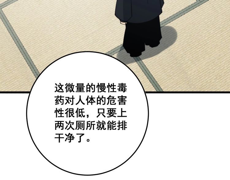 毒手巫醫 - 第176話 惡意襲來(1/4) - 7