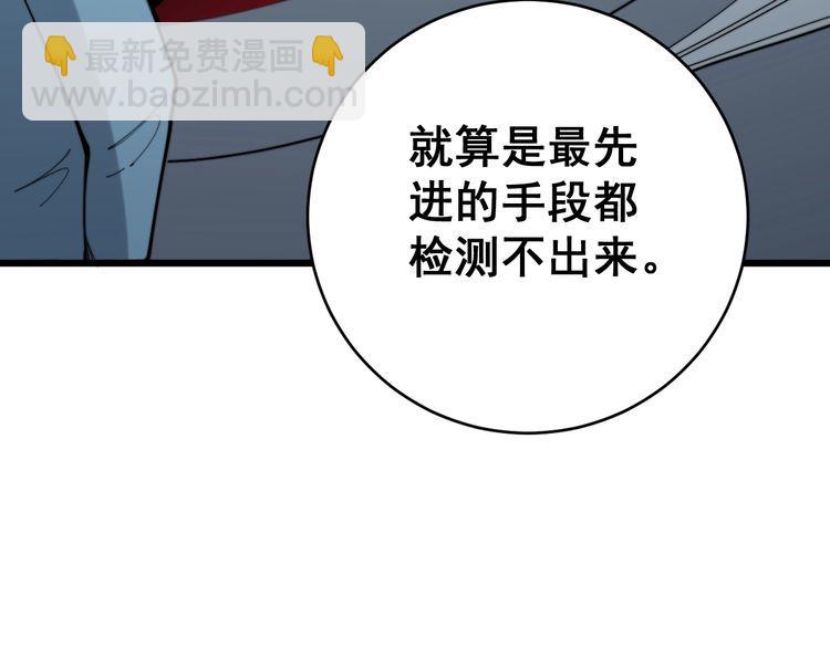 毒手巫醫 - 第176話 惡意襲來(1/4) - 1