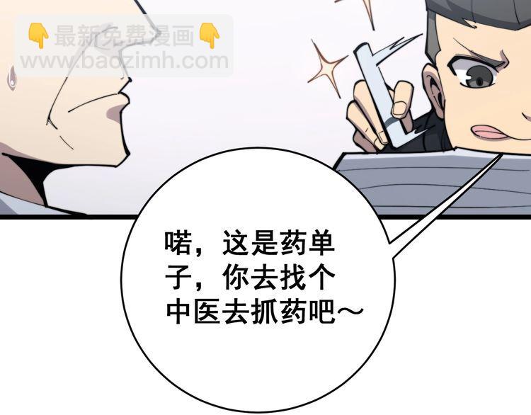 毒手巫醫 - 第176話 惡意襲來(1/4) - 3