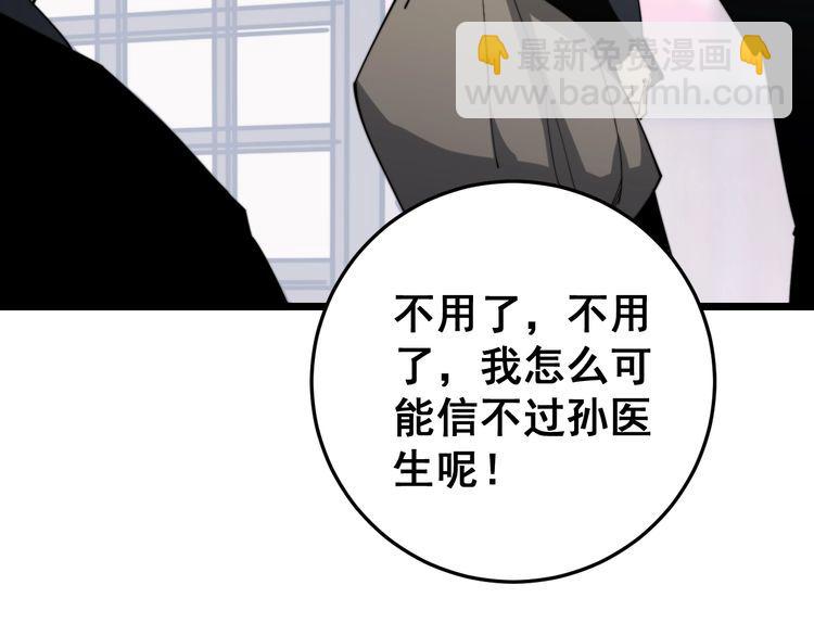 毒手巫醫 - 第176話 惡意襲來(2/4) - 7