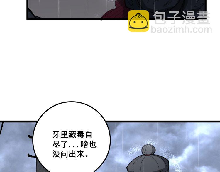 毒手巫医 - 第178话  一群老鼠(3/4) - 8