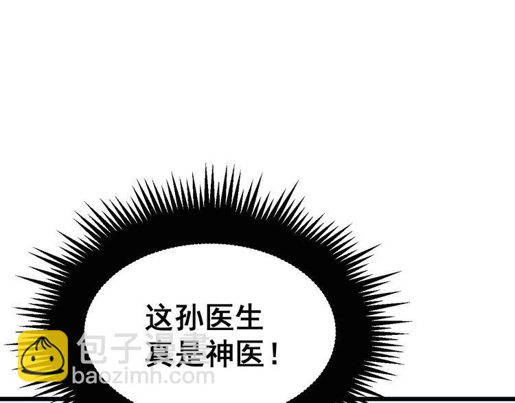 毒手巫醫 - 第184話 醫者父母心(1/4) - 5