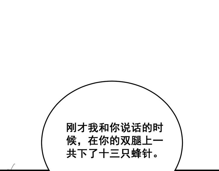 毒手巫醫 - 第190話 癢十三針(1/4) - 6