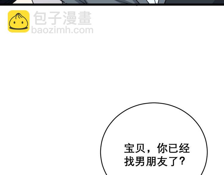 毒手巫醫 - 第194話 我的藍朋友(2/3) - 3