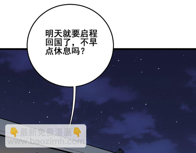 毒手巫醫 - 第204話 迴歸(1/4) - 5