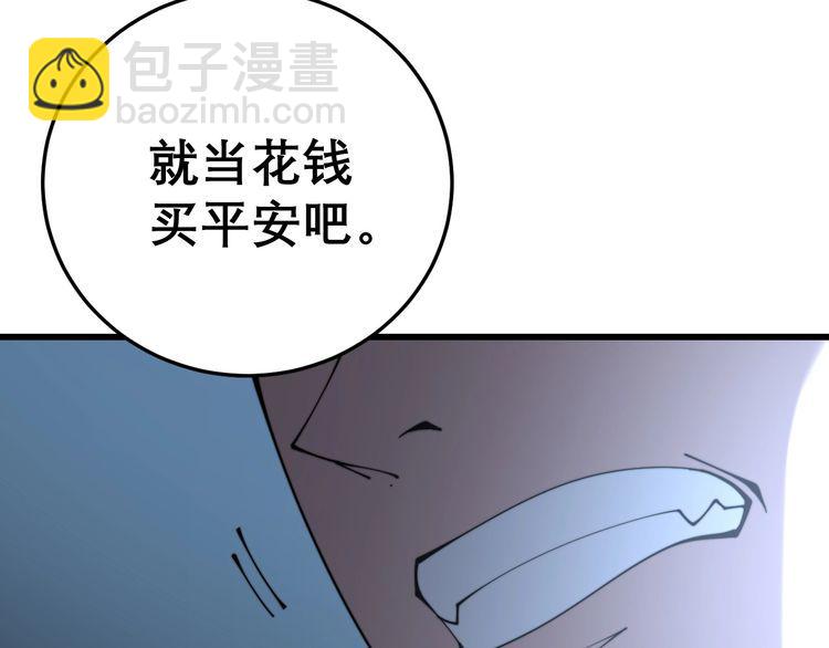 毒手巫醫 - 第206話 開心碰碰樂(1/4) - 5