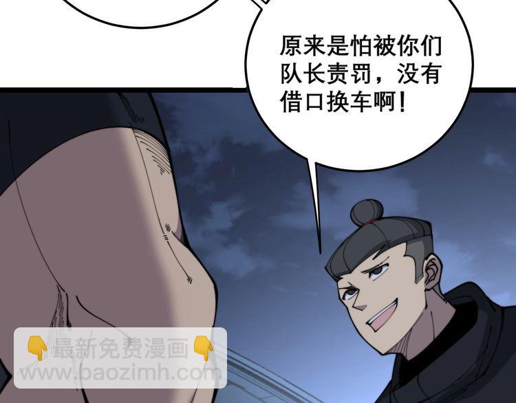 毒手巫醫 - 第206話 開心碰碰樂(2/4) - 5