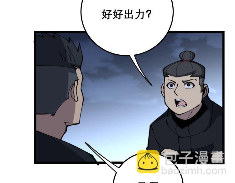 毒手巫醫 - 第206話 開心碰碰樂(2/4) - 7