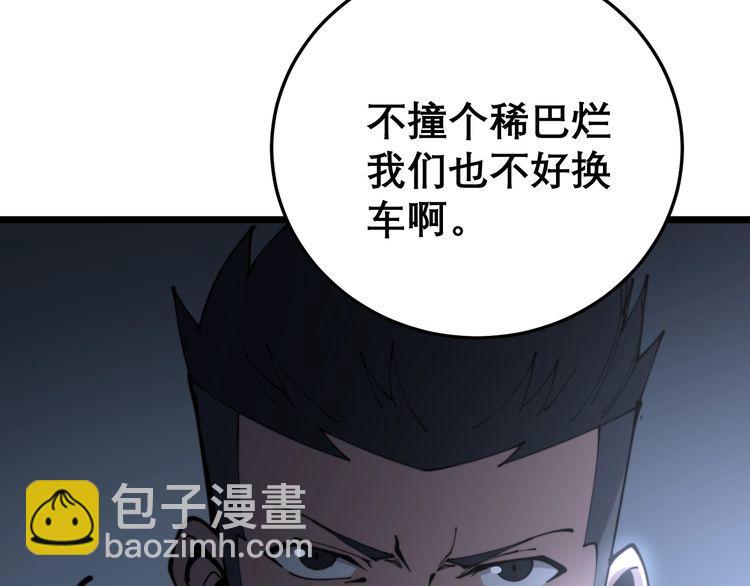 毒手巫醫 - 第206話 開心碰碰樂(2/4) - 1