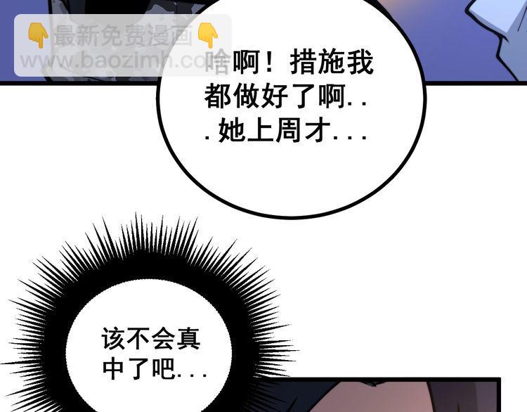 毒手巫醫 - 第226話 泡泡浴(1/3) - 8