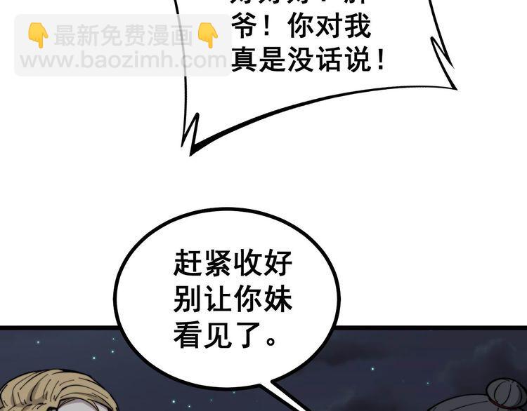 毒手巫醫 - 第236話 誘惑你(2/3) - 6